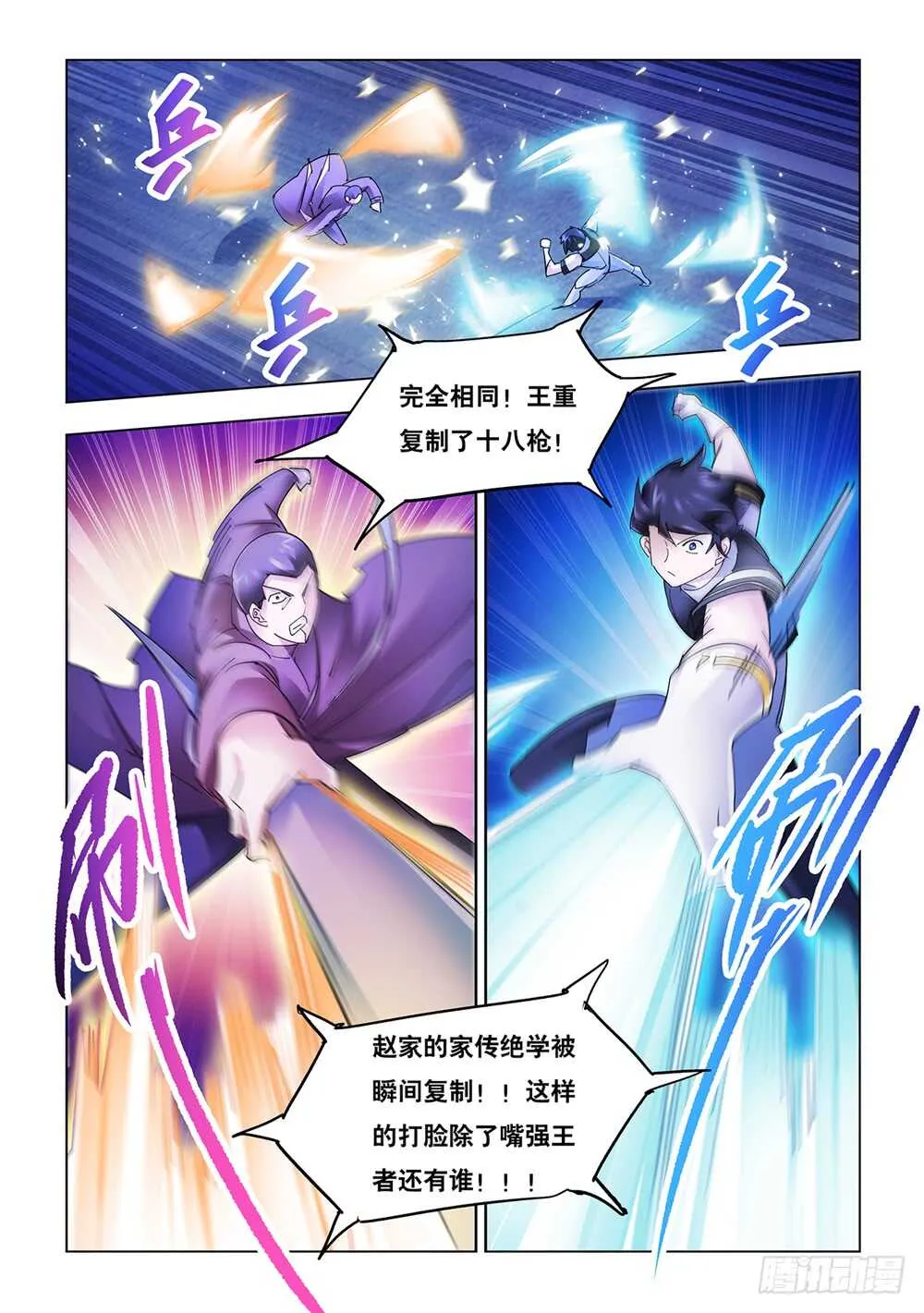第197话 第7页