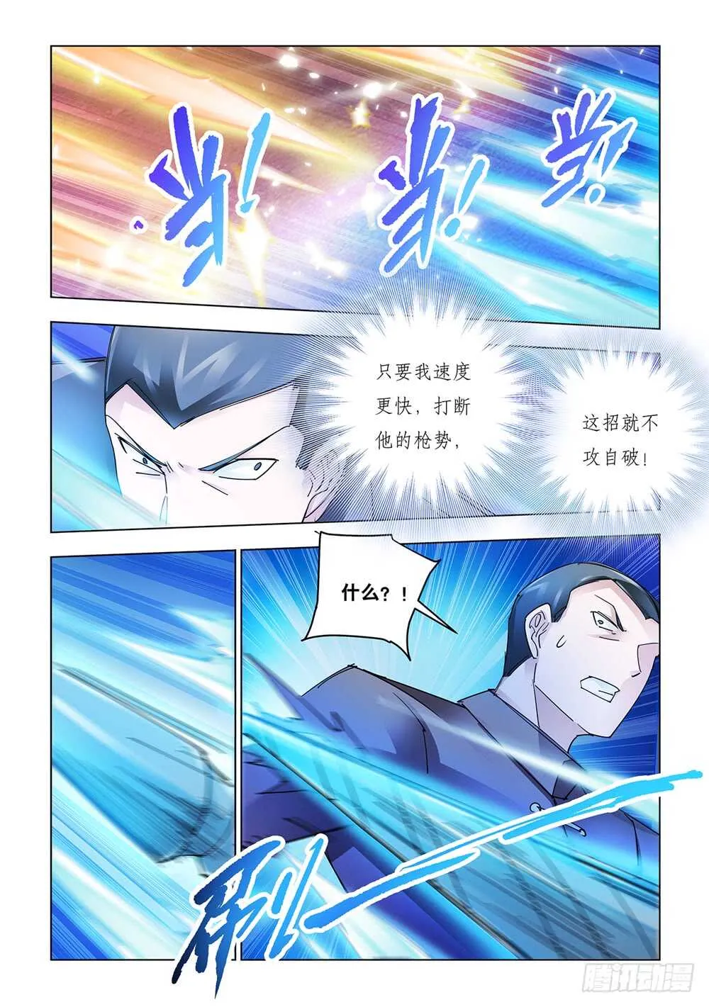 第197话 第8页