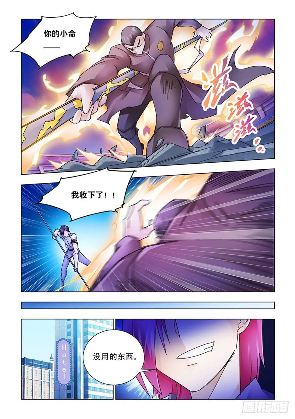 第198话 第9页