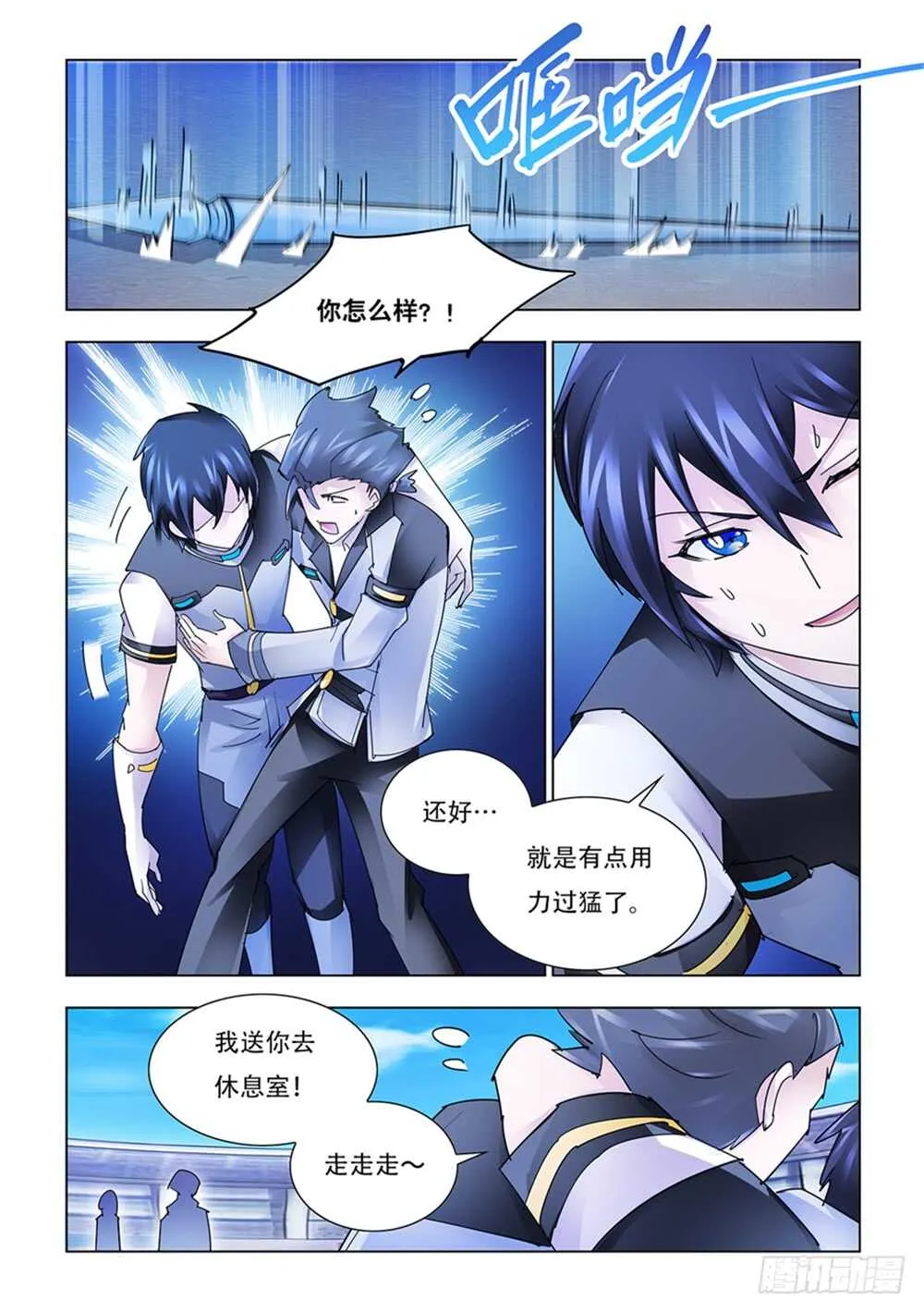 第199话 第8页