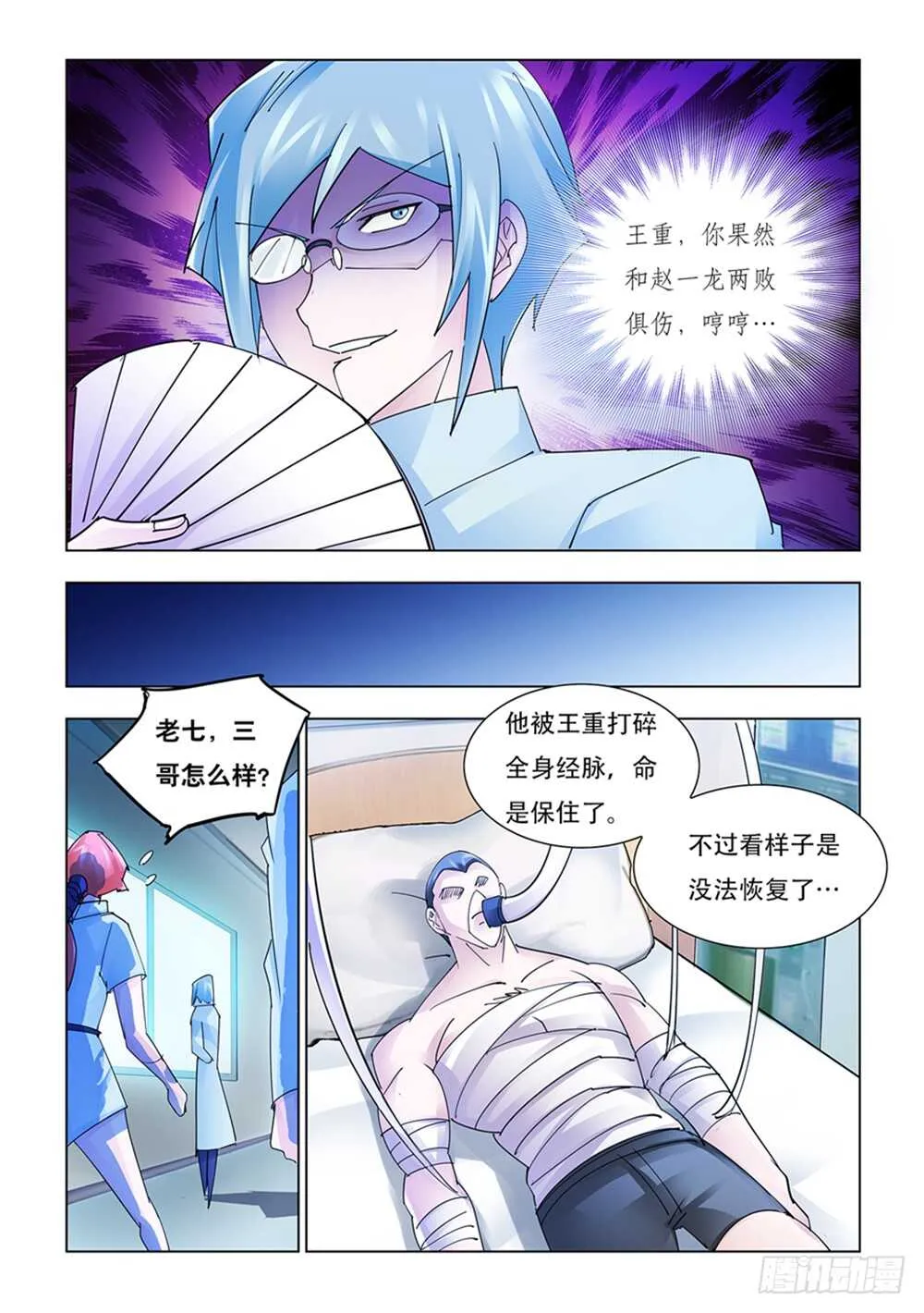 第199话 第9页