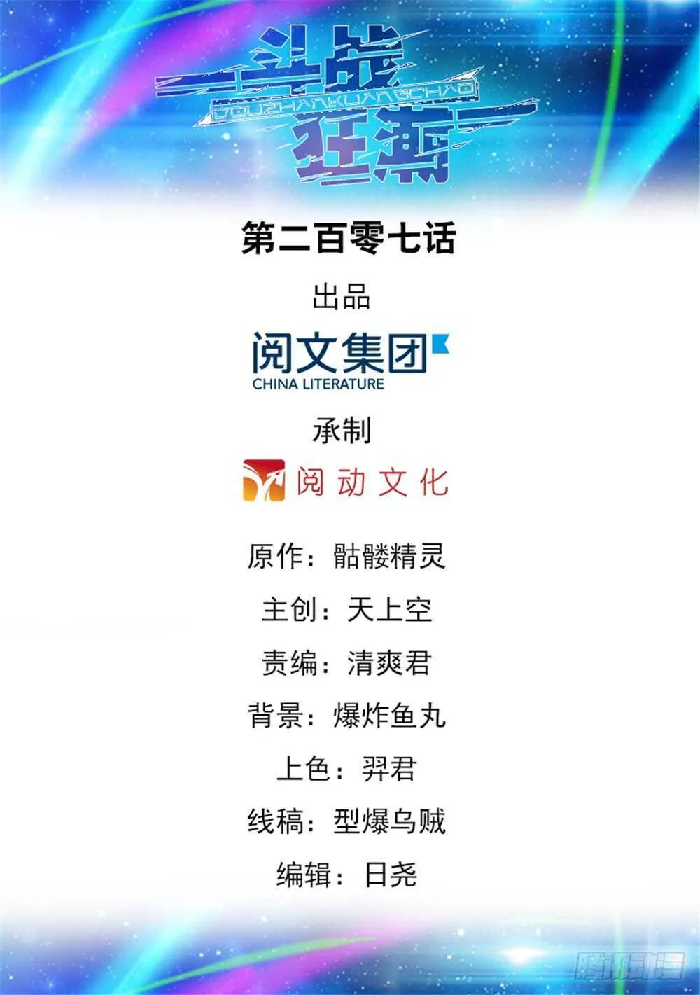 第207话 第1页