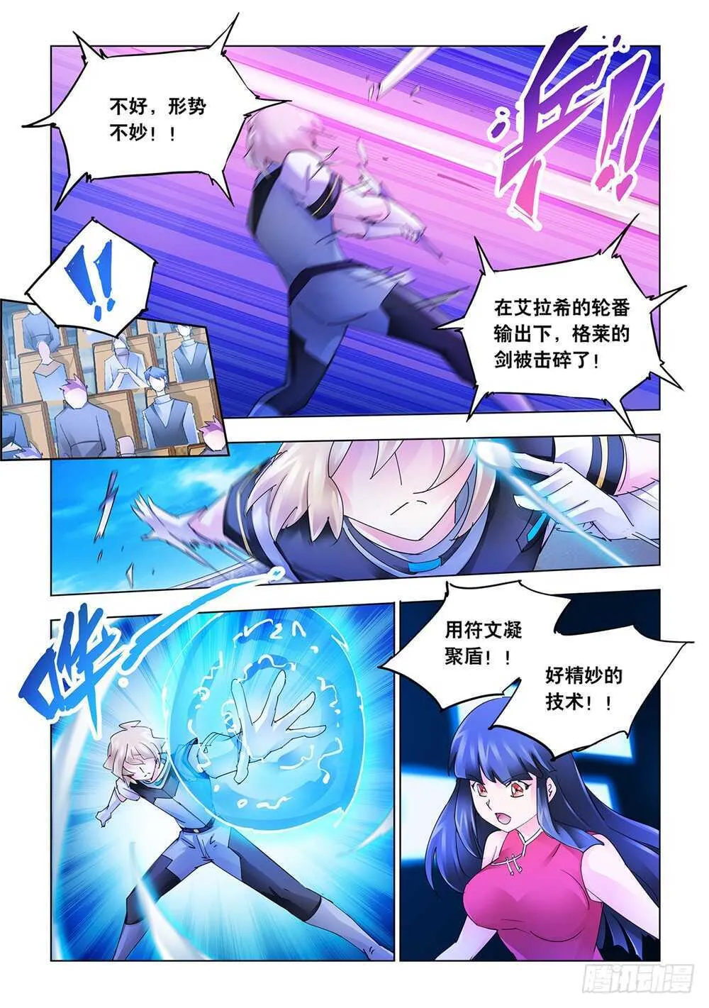 第207话 第6页