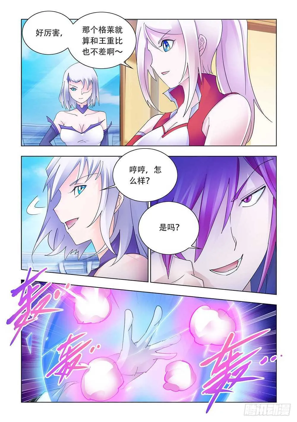 第207话 第8页