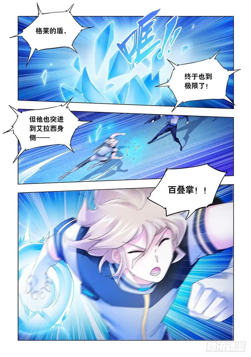 第207话 第9页