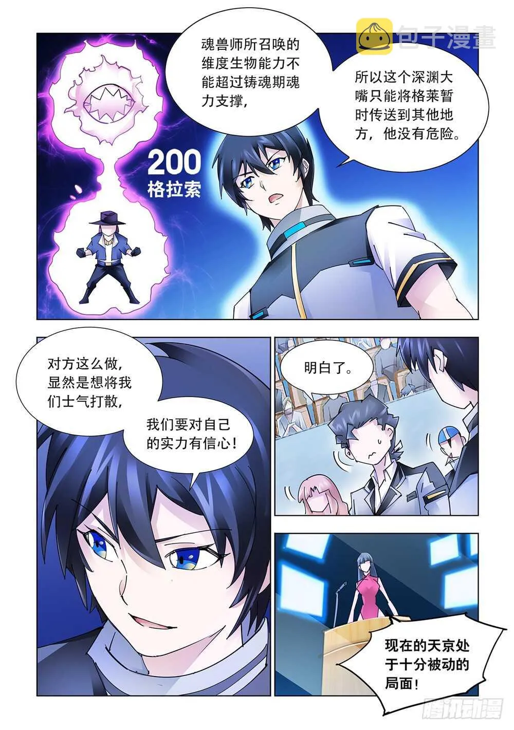 第208话 第3页