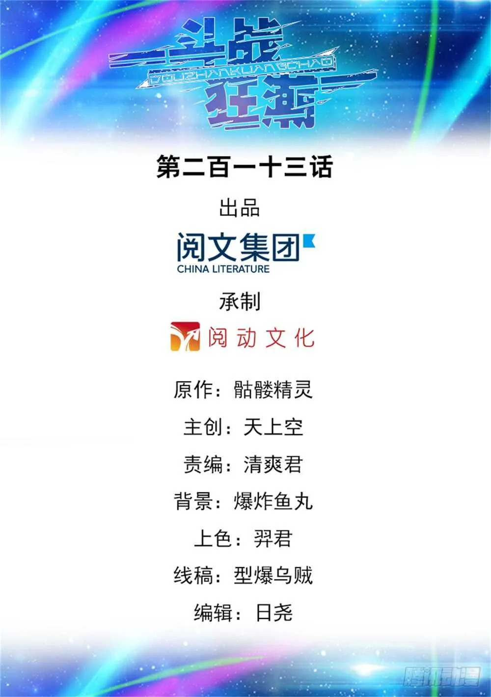 第213话 第1页