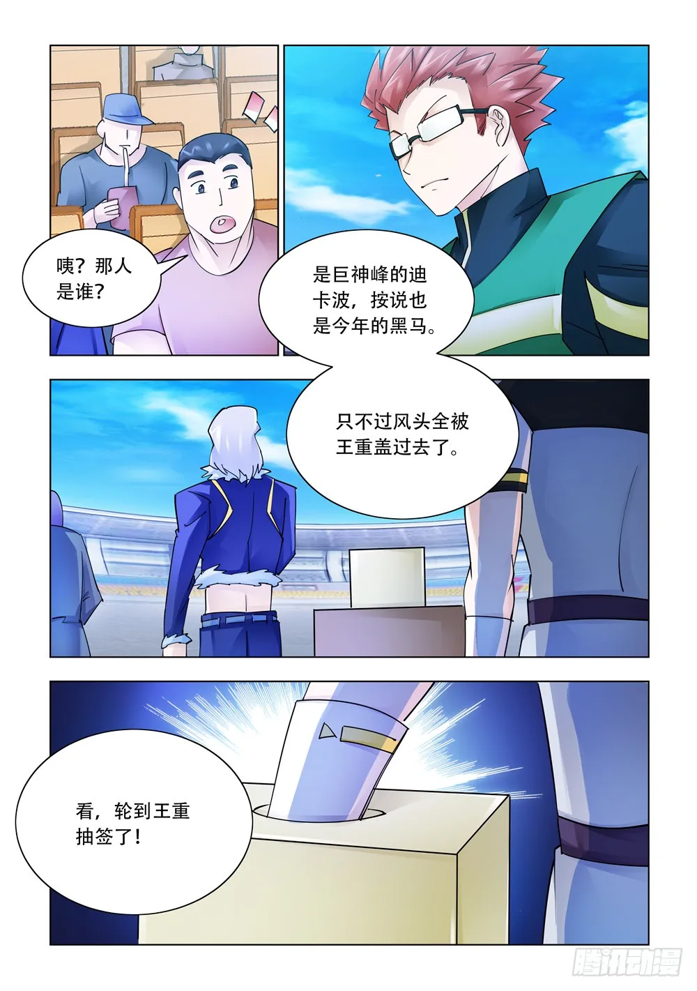 第221话 第9页
