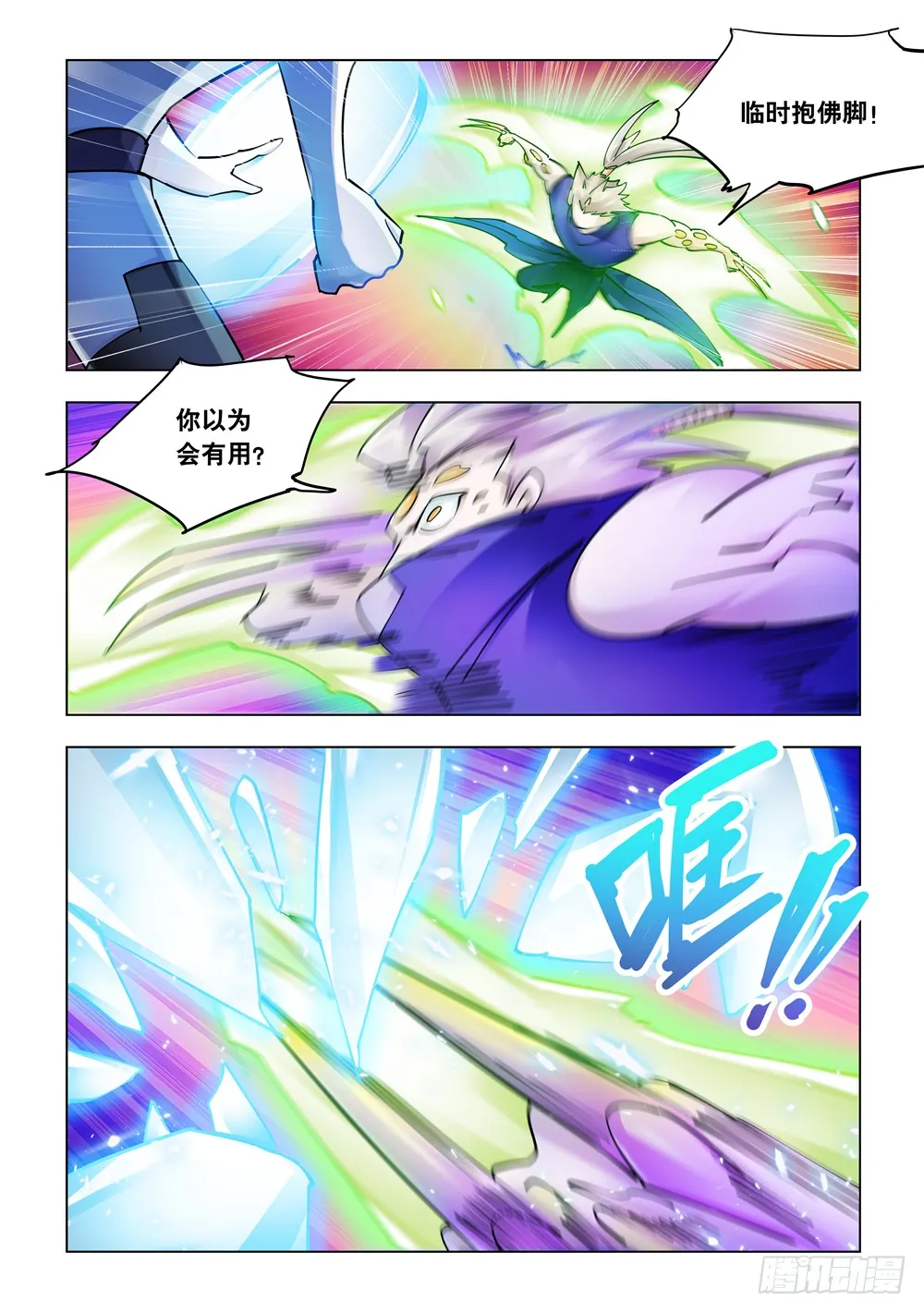 第226话 第8页