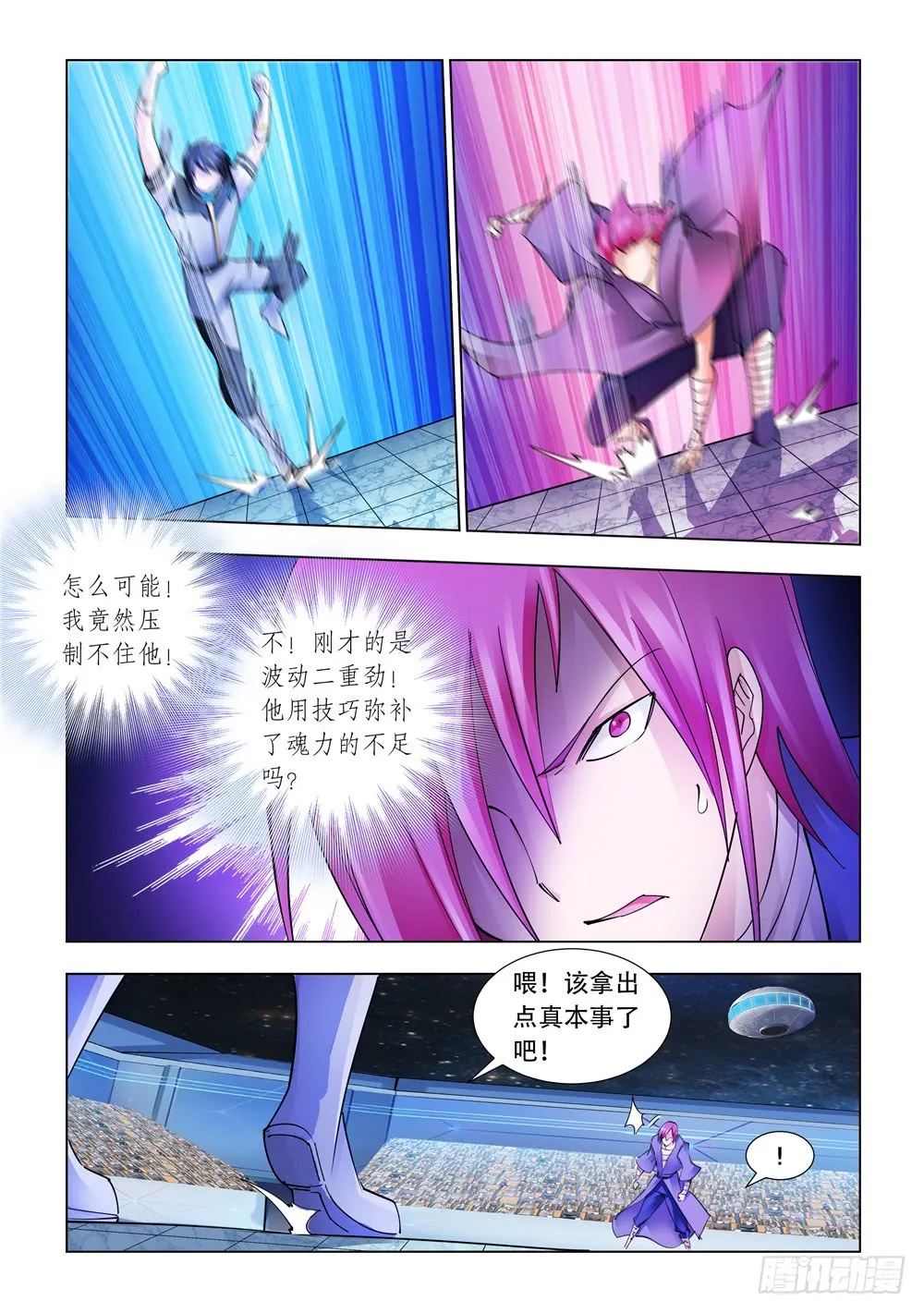第230话 第8页