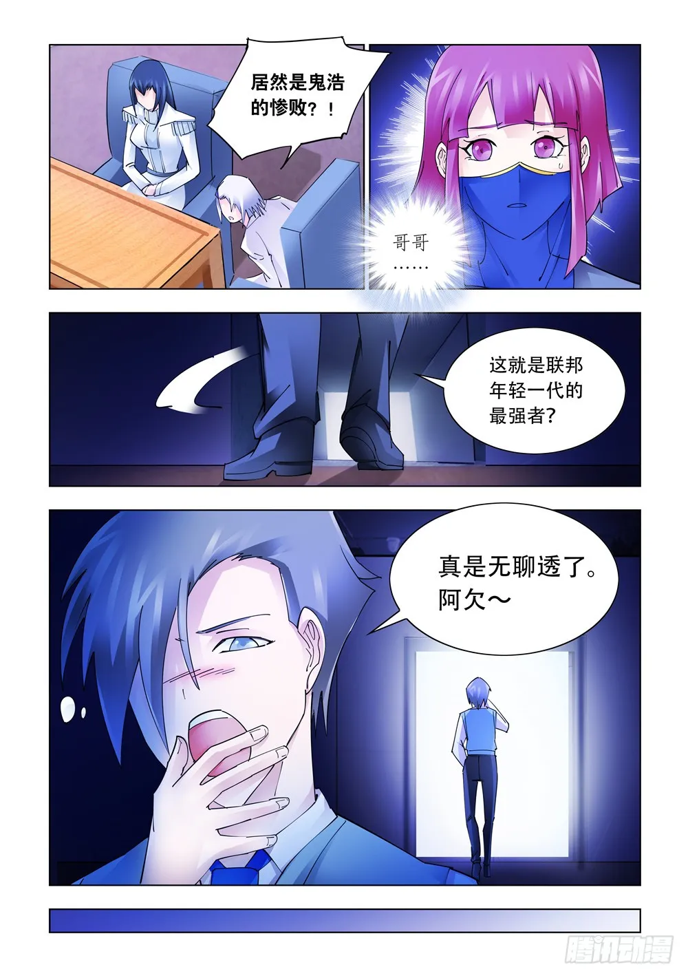 第233话 第9页