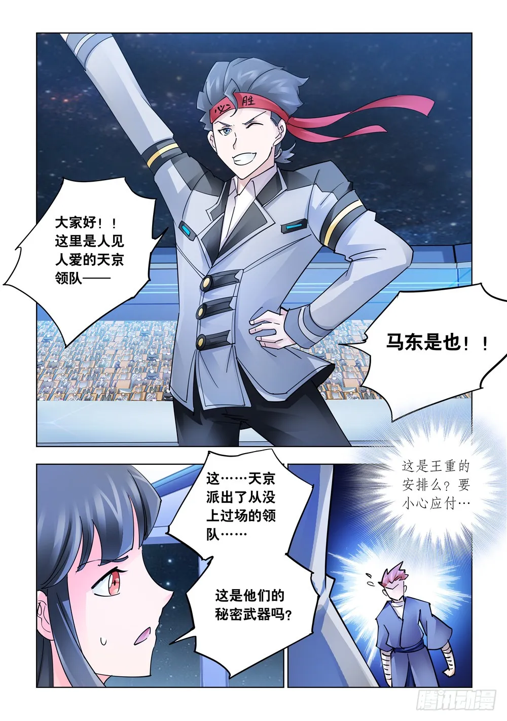 第234话 第3页