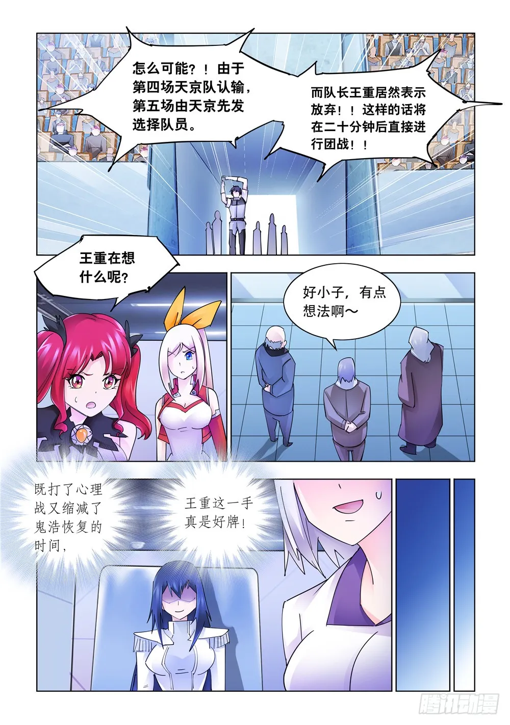 第234话 第6页