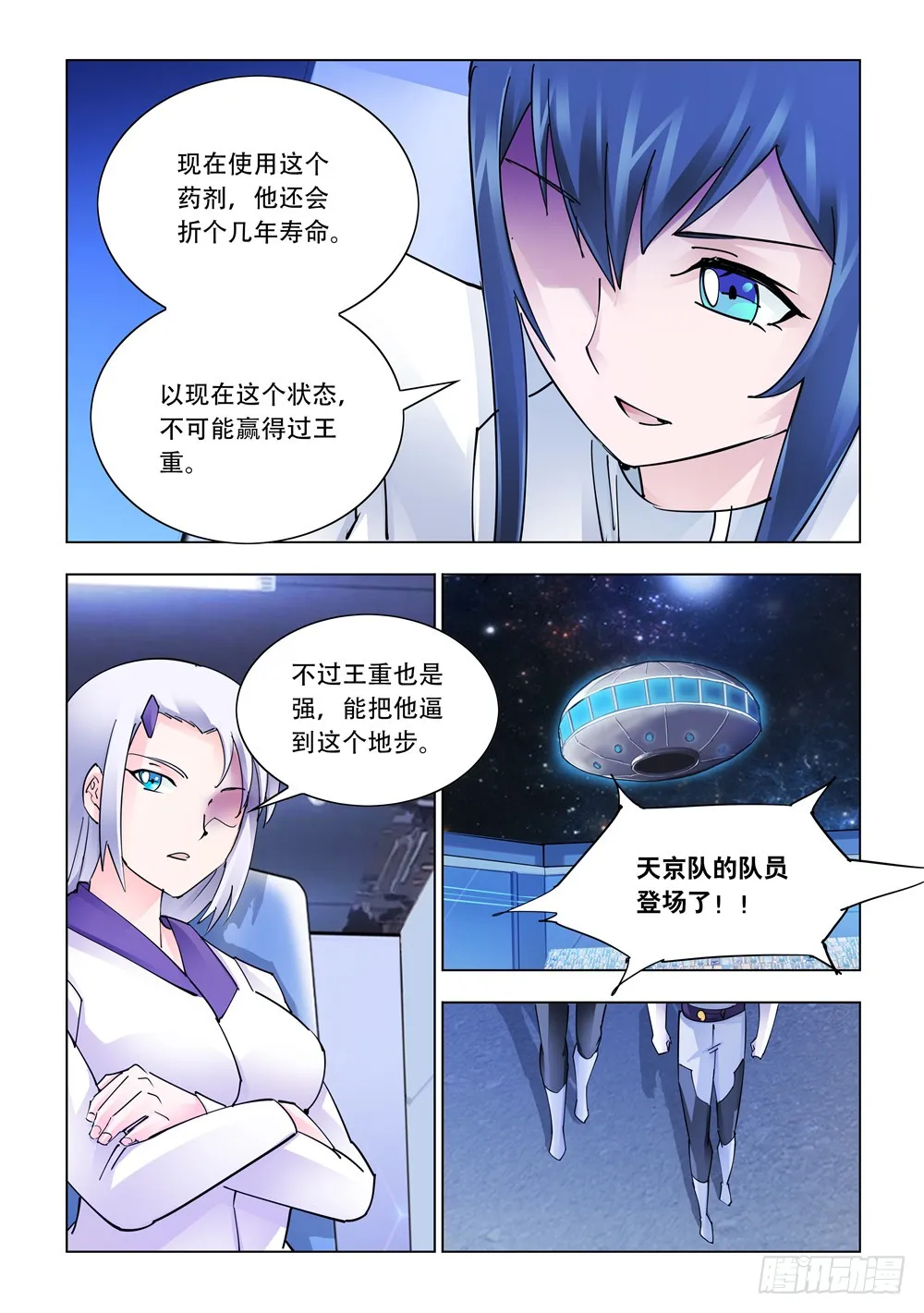 第234话 第9页