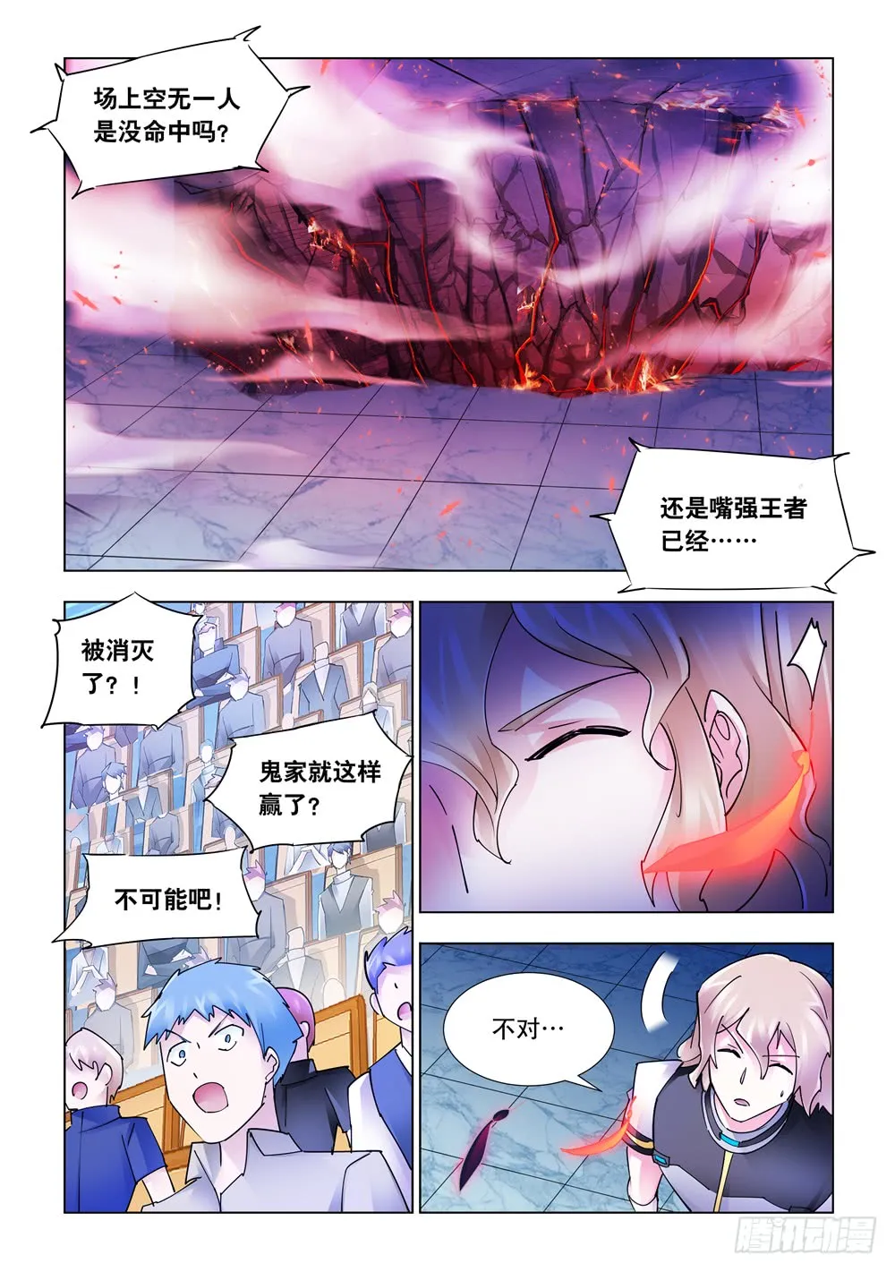 第236话 第12页