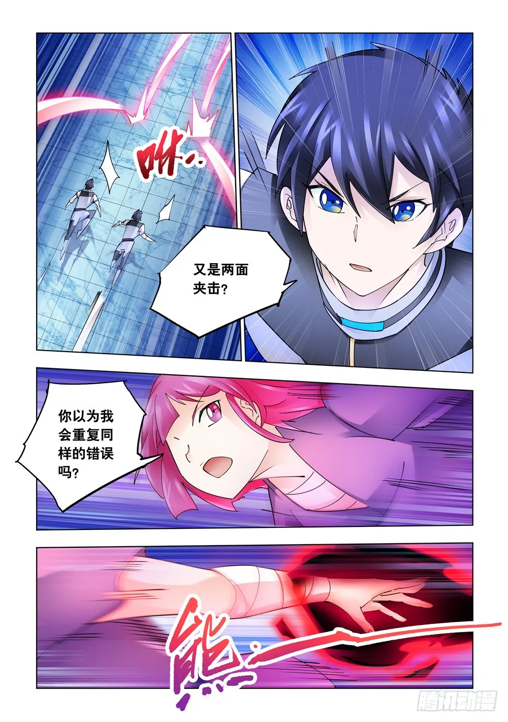 第238话 第3页