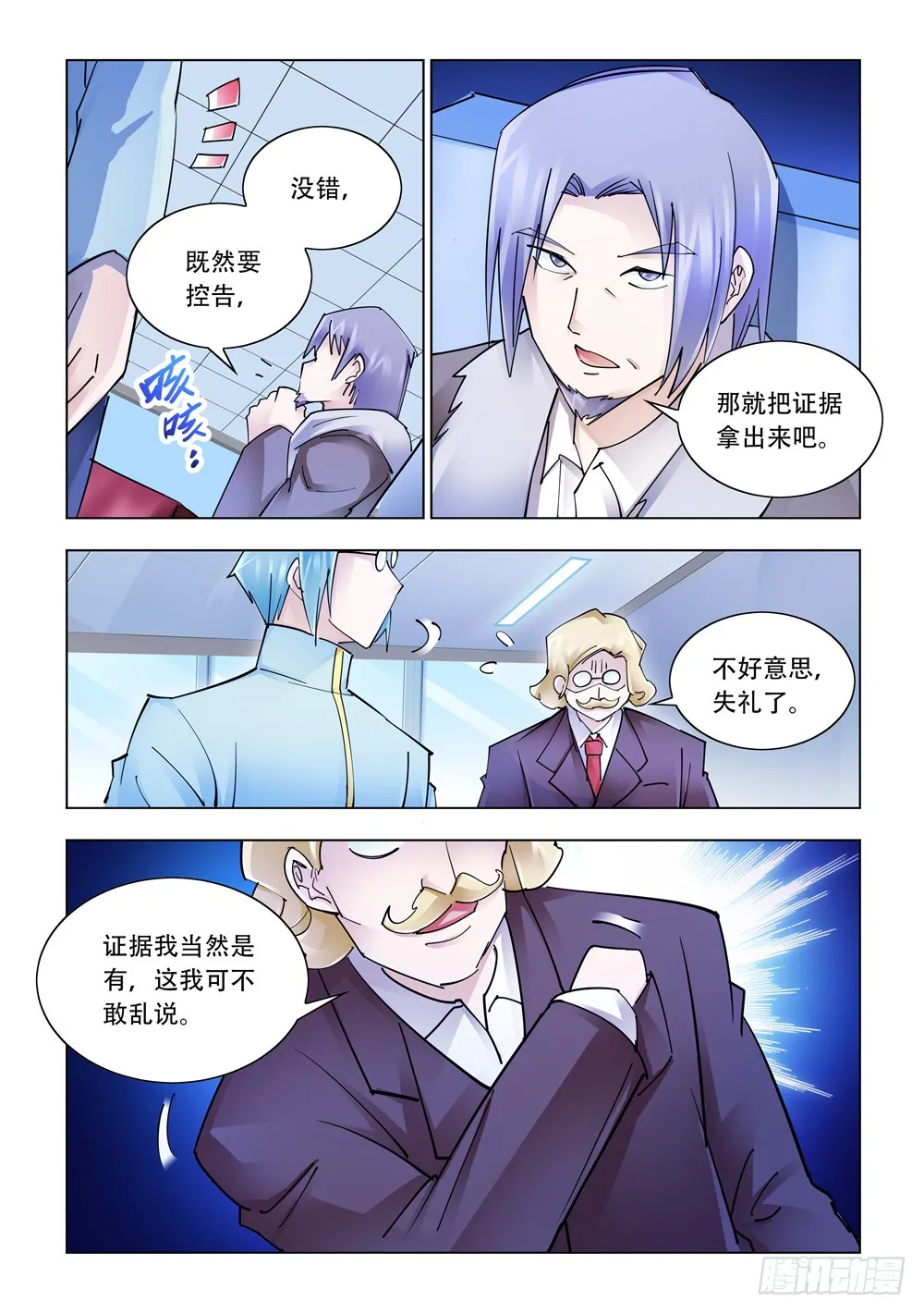 第240话 第7页