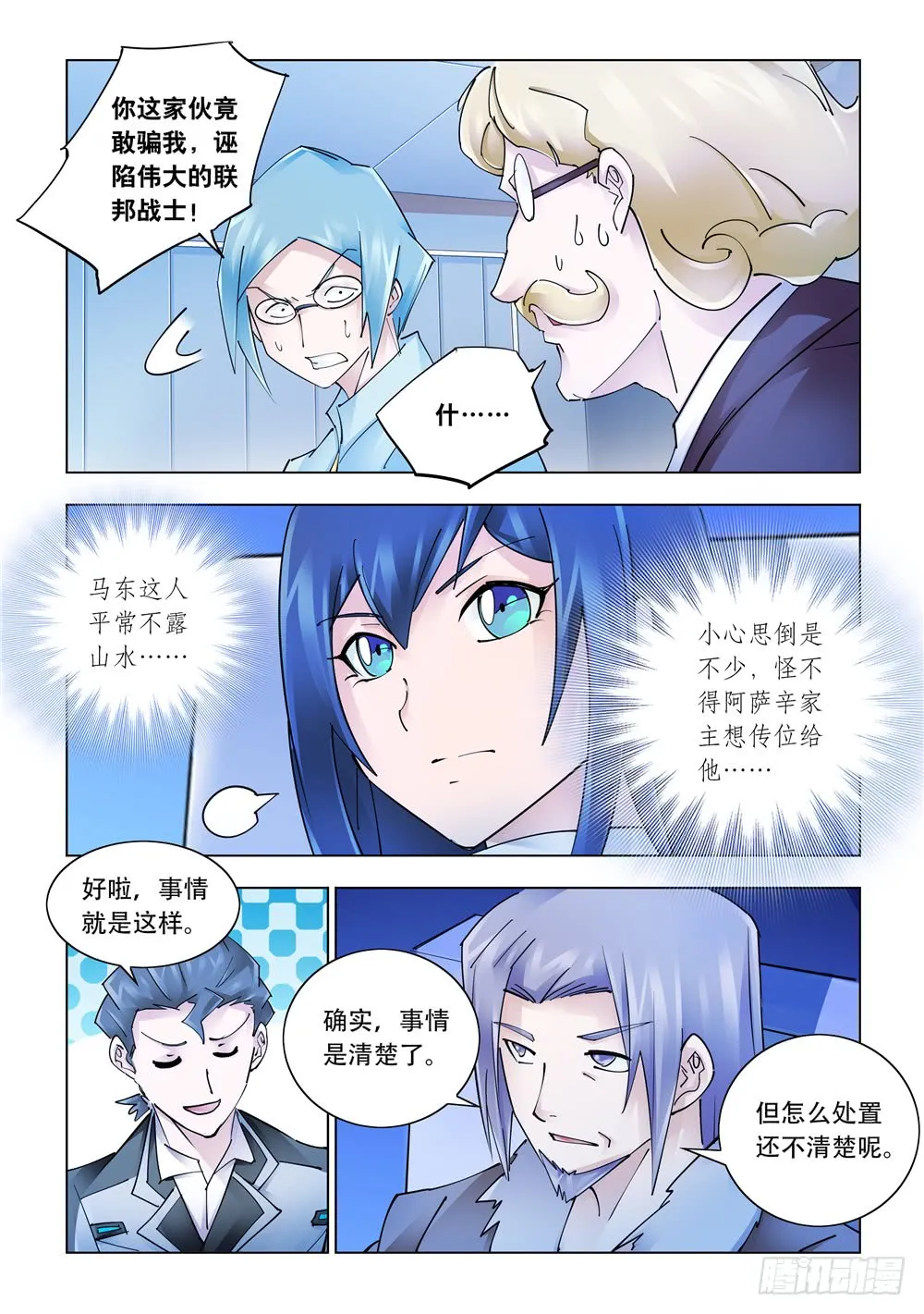 第240话 第12页