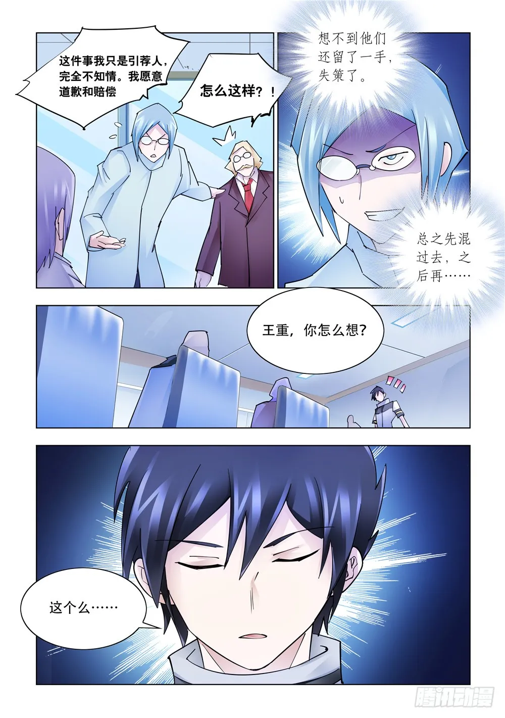 第240话 第13页