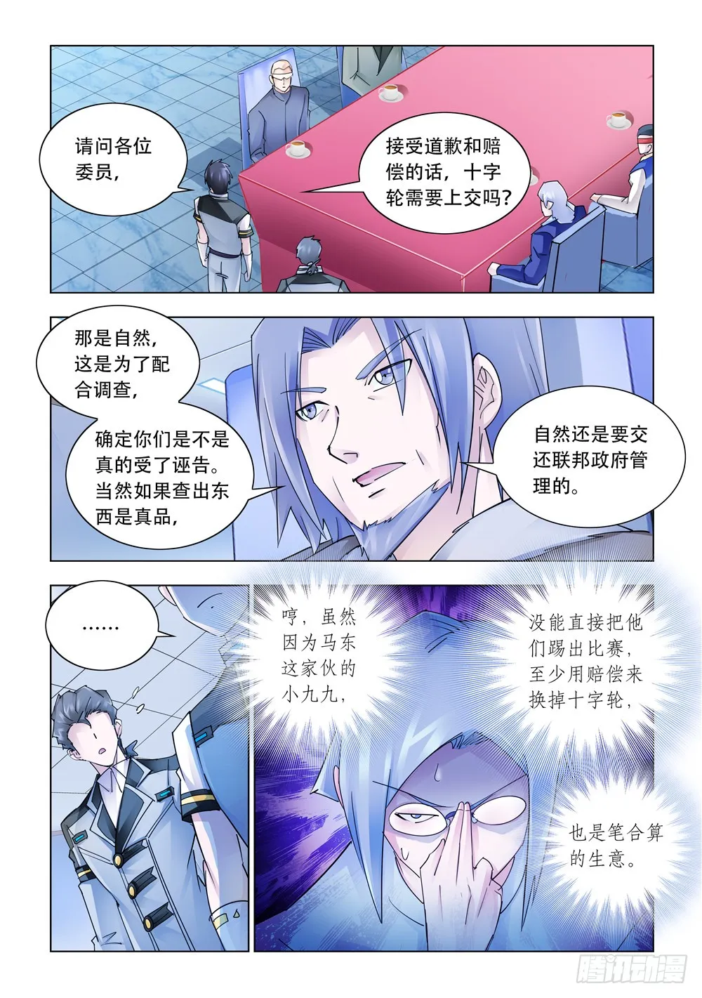 第241话 第2页