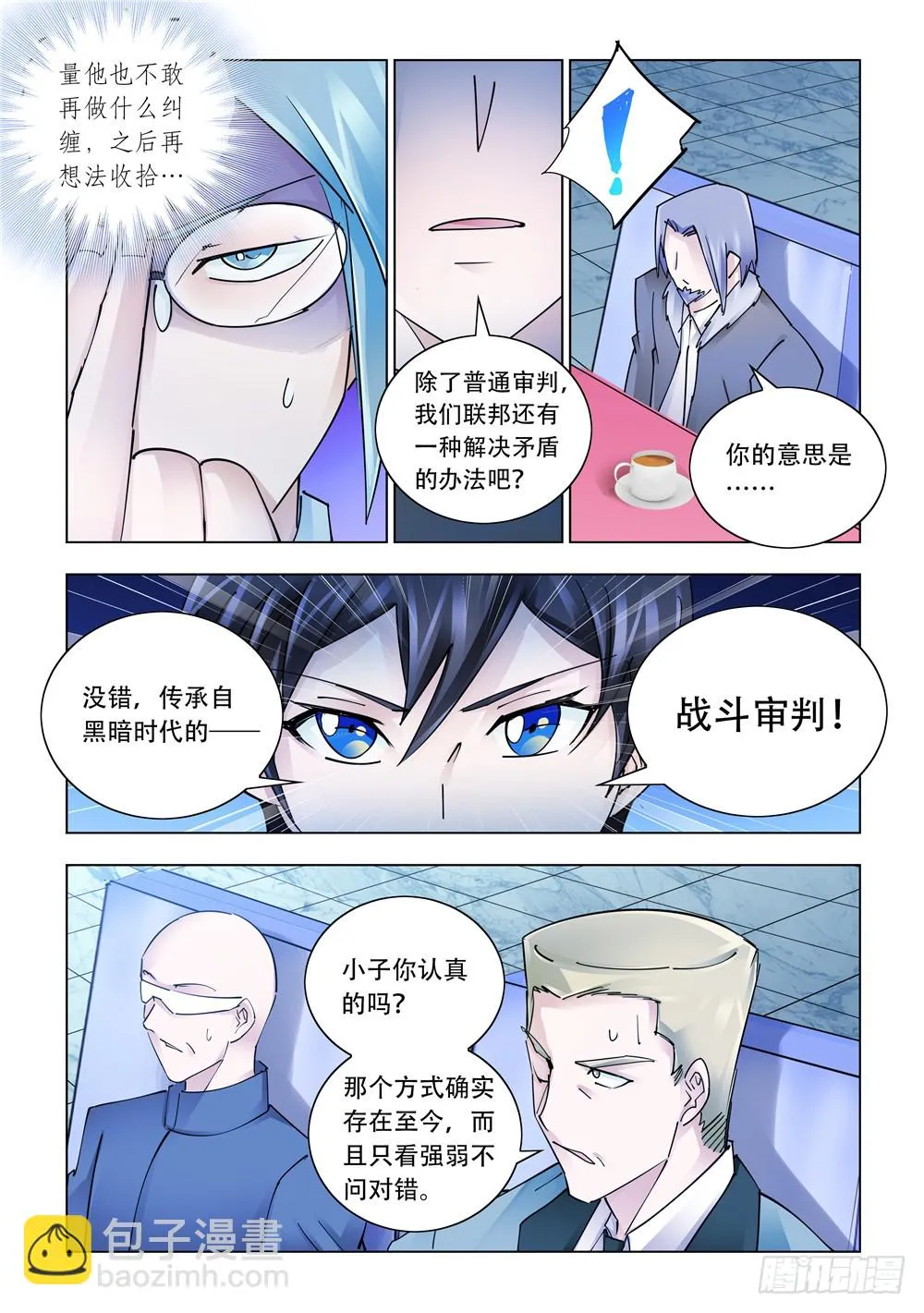 第241话 第3页