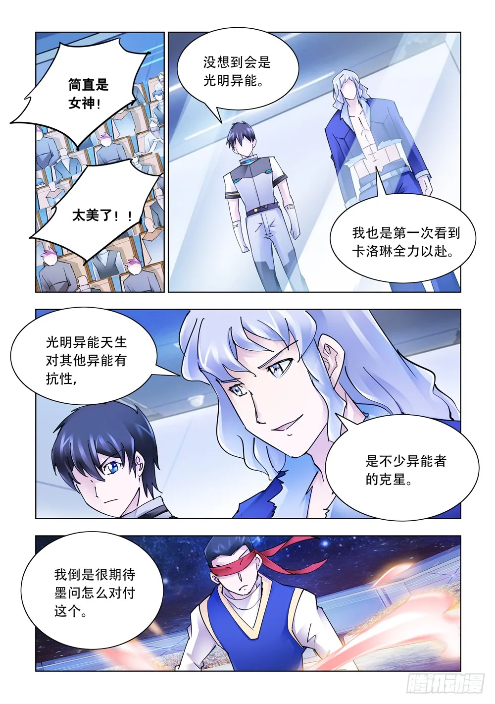 第248话 第8页