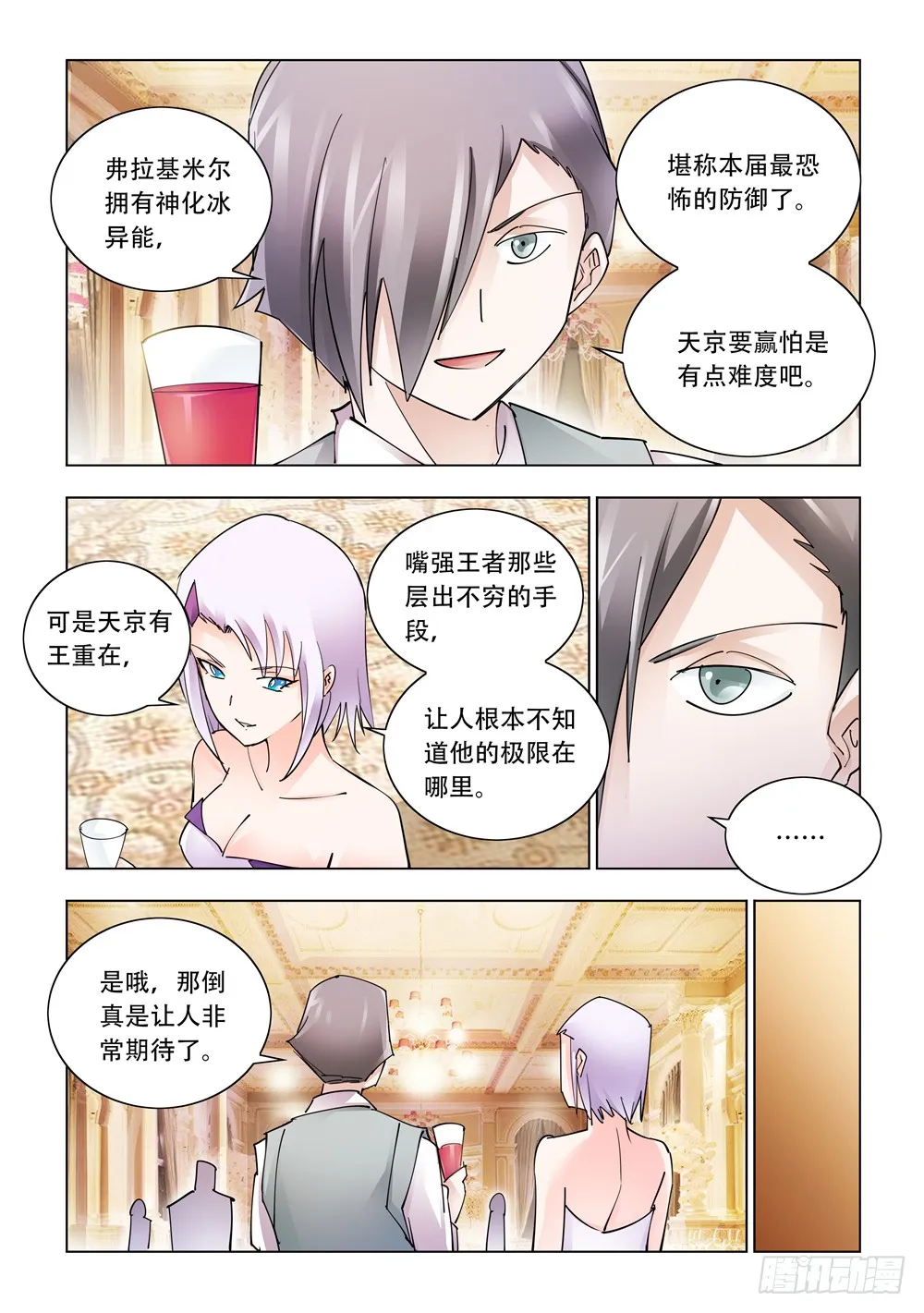 第252话 第5页