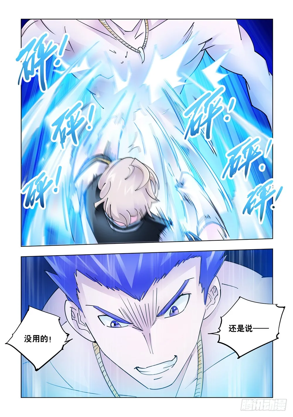 第255话 第2页