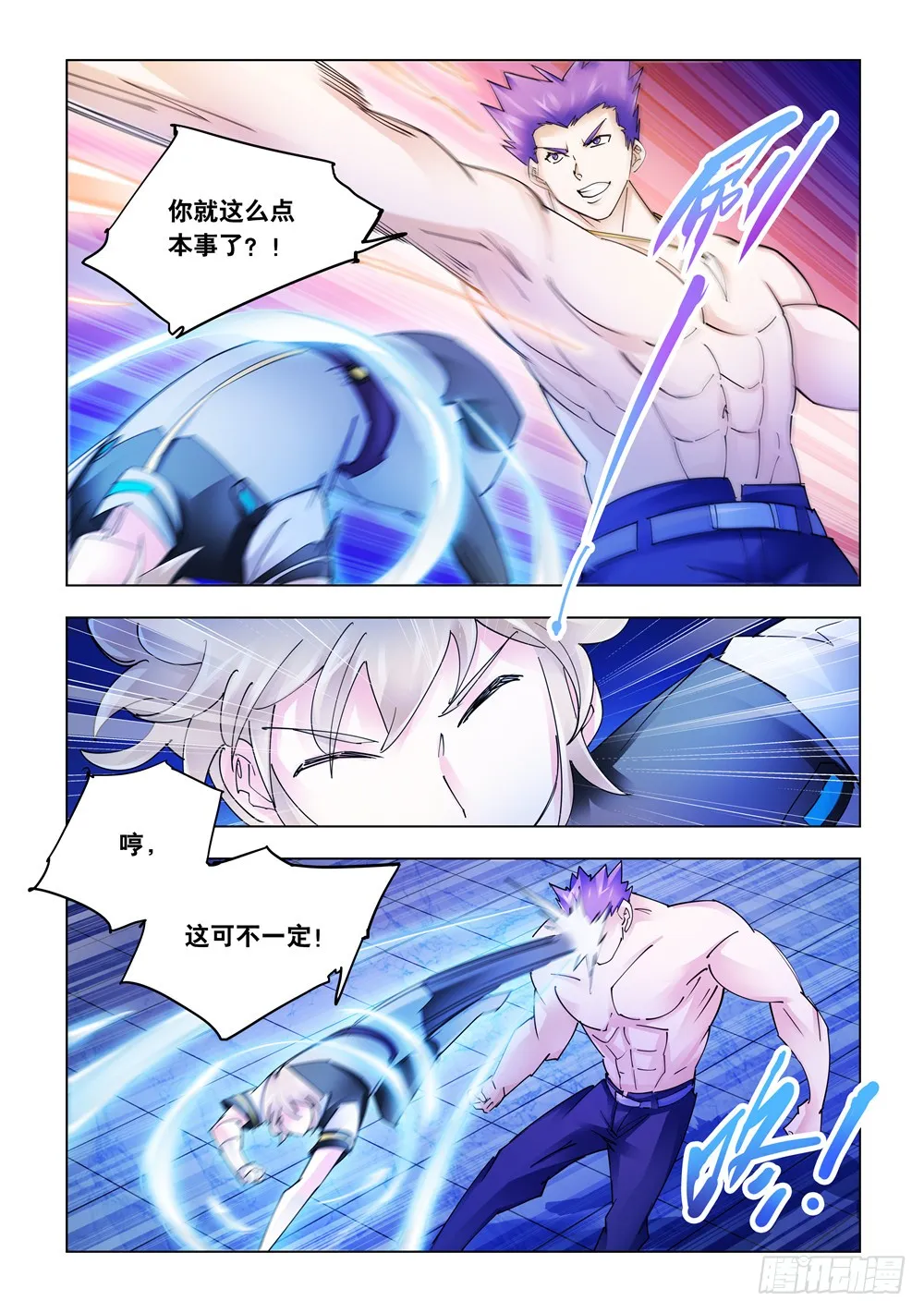 第255话 第3页