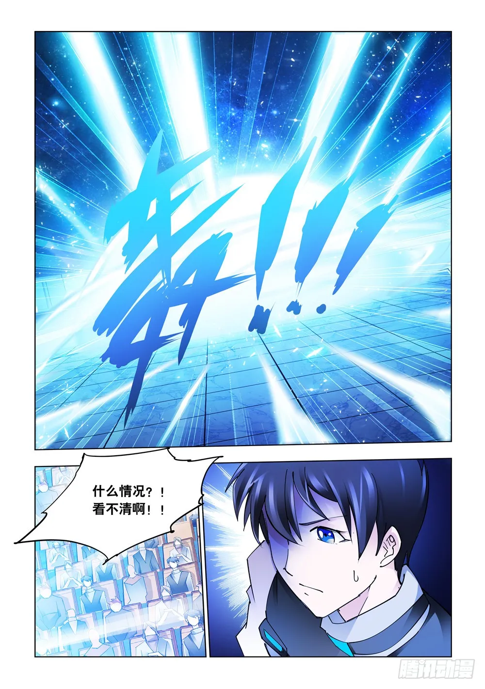 第256话 第3页