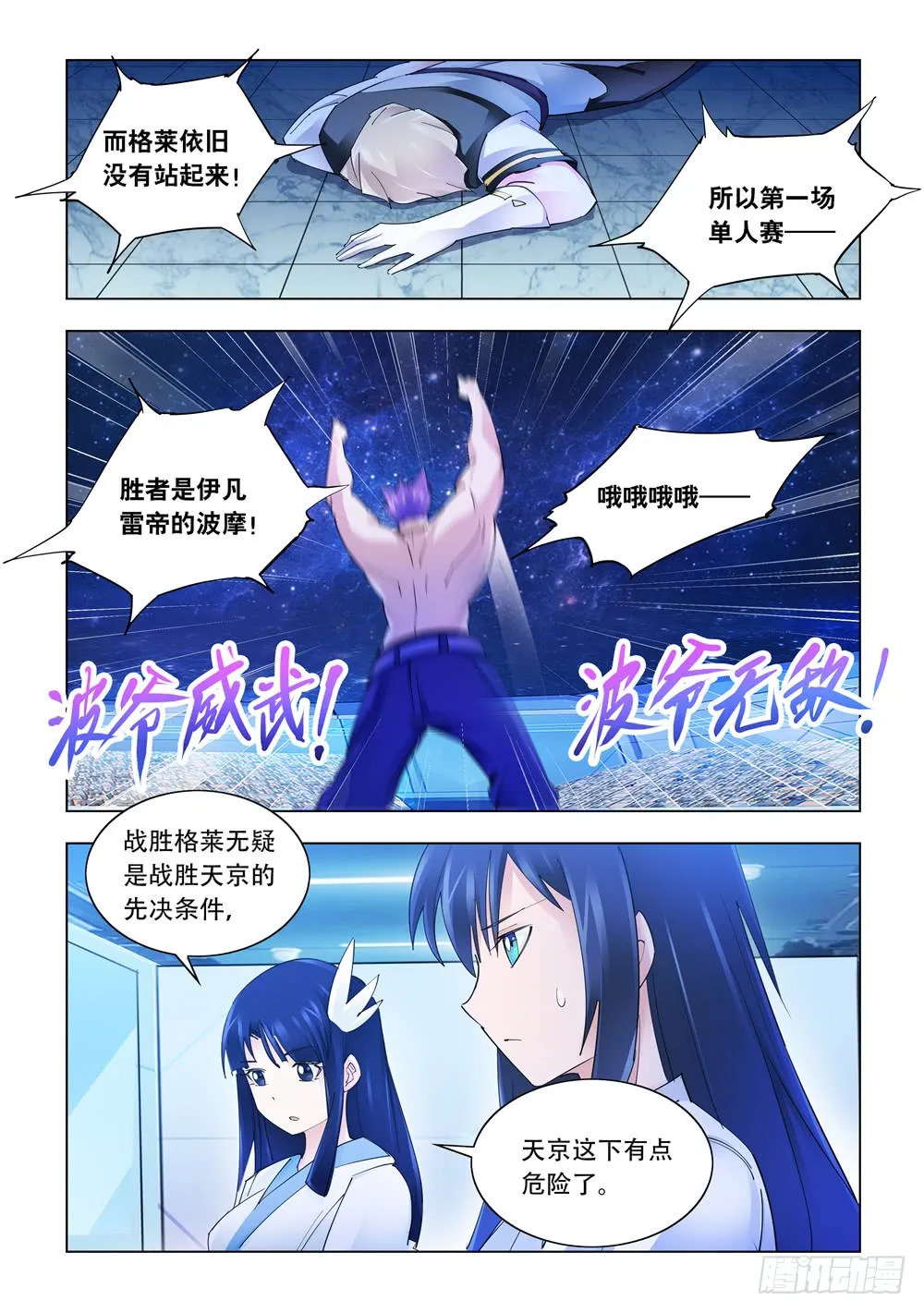 第256话 第6页