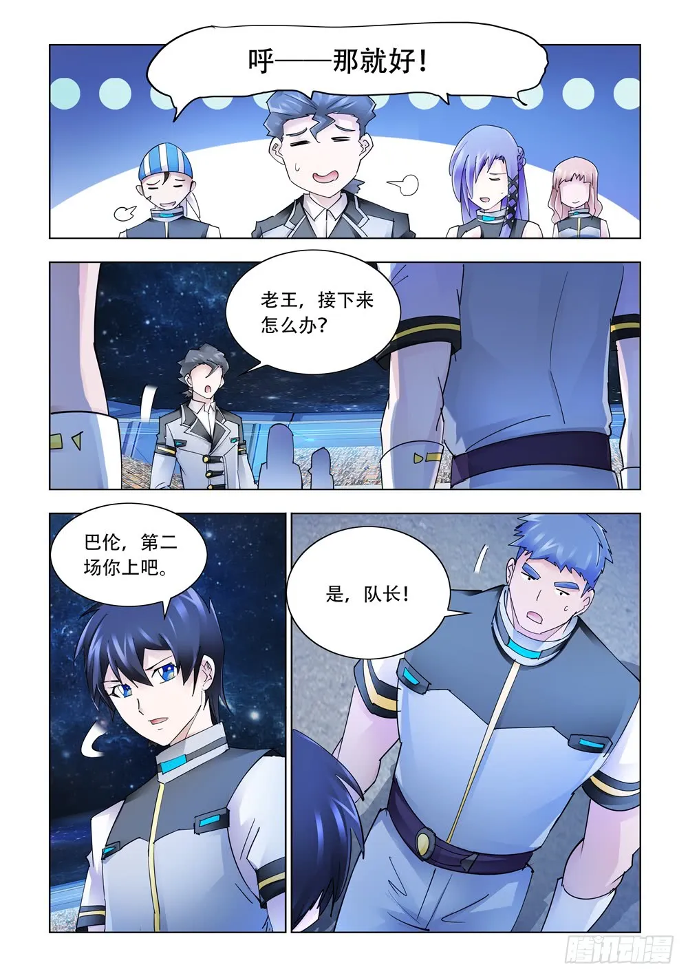 第256话 第8页