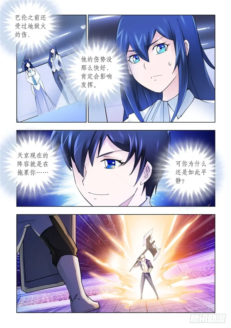 第257话 第3页
