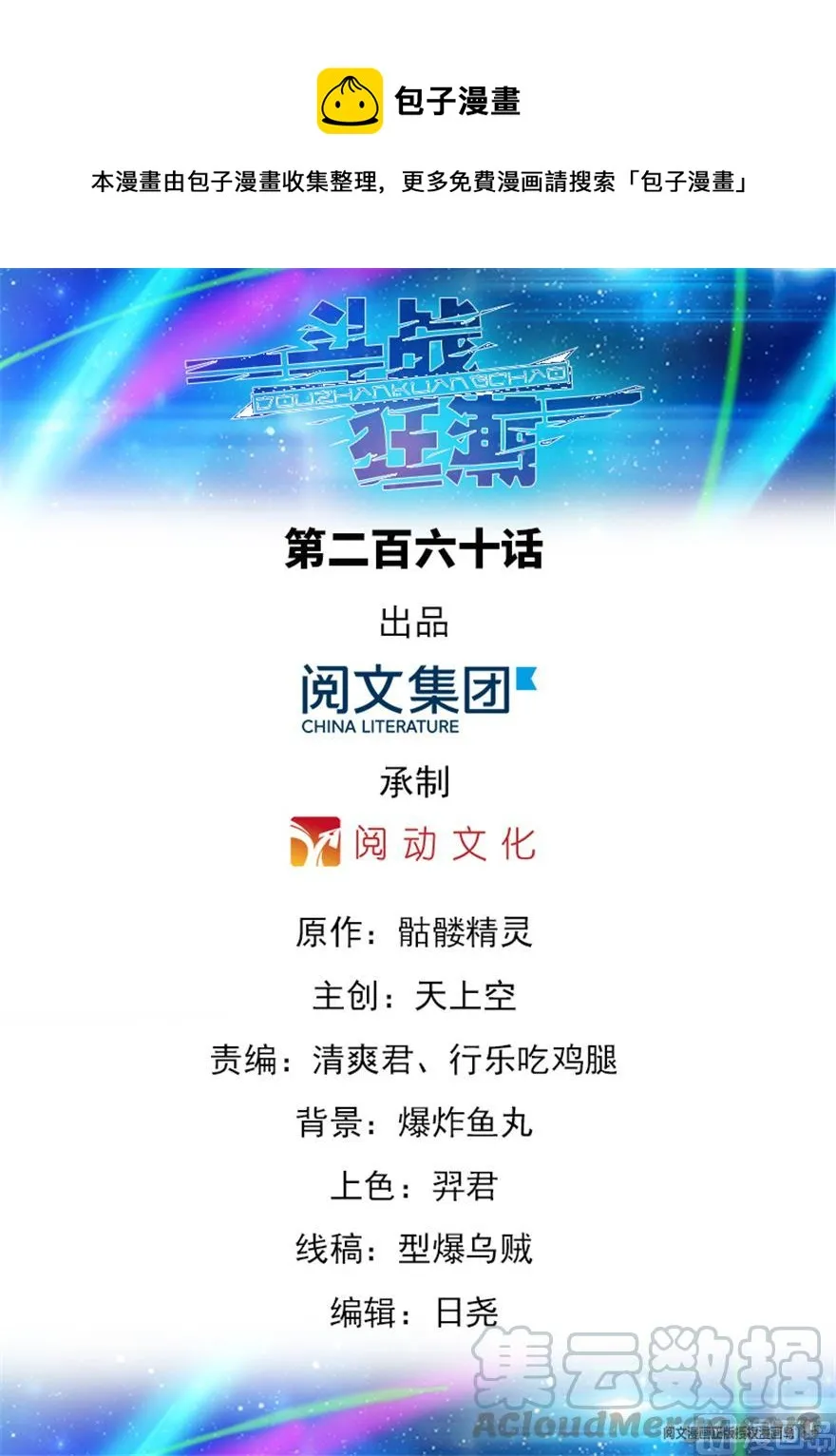 第260话 第1页