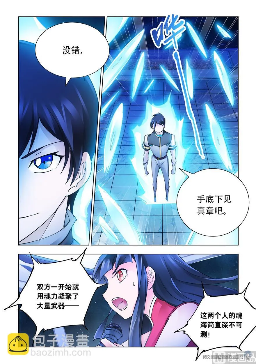 第260话 第4页