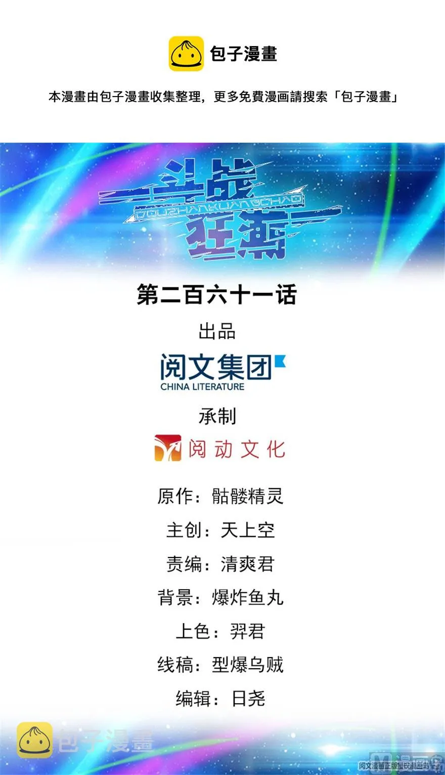 第261话 第1页