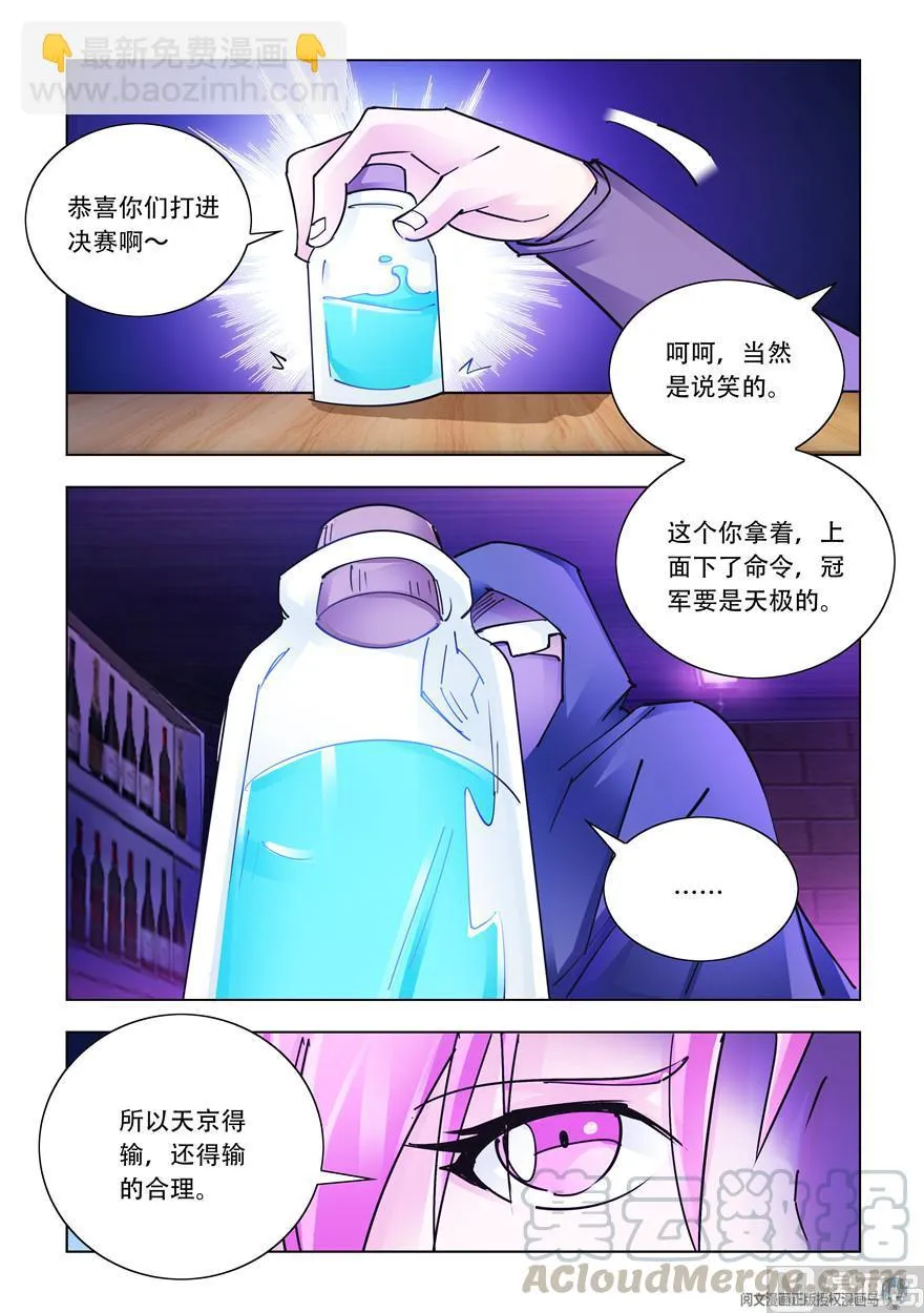 第264话 第9页