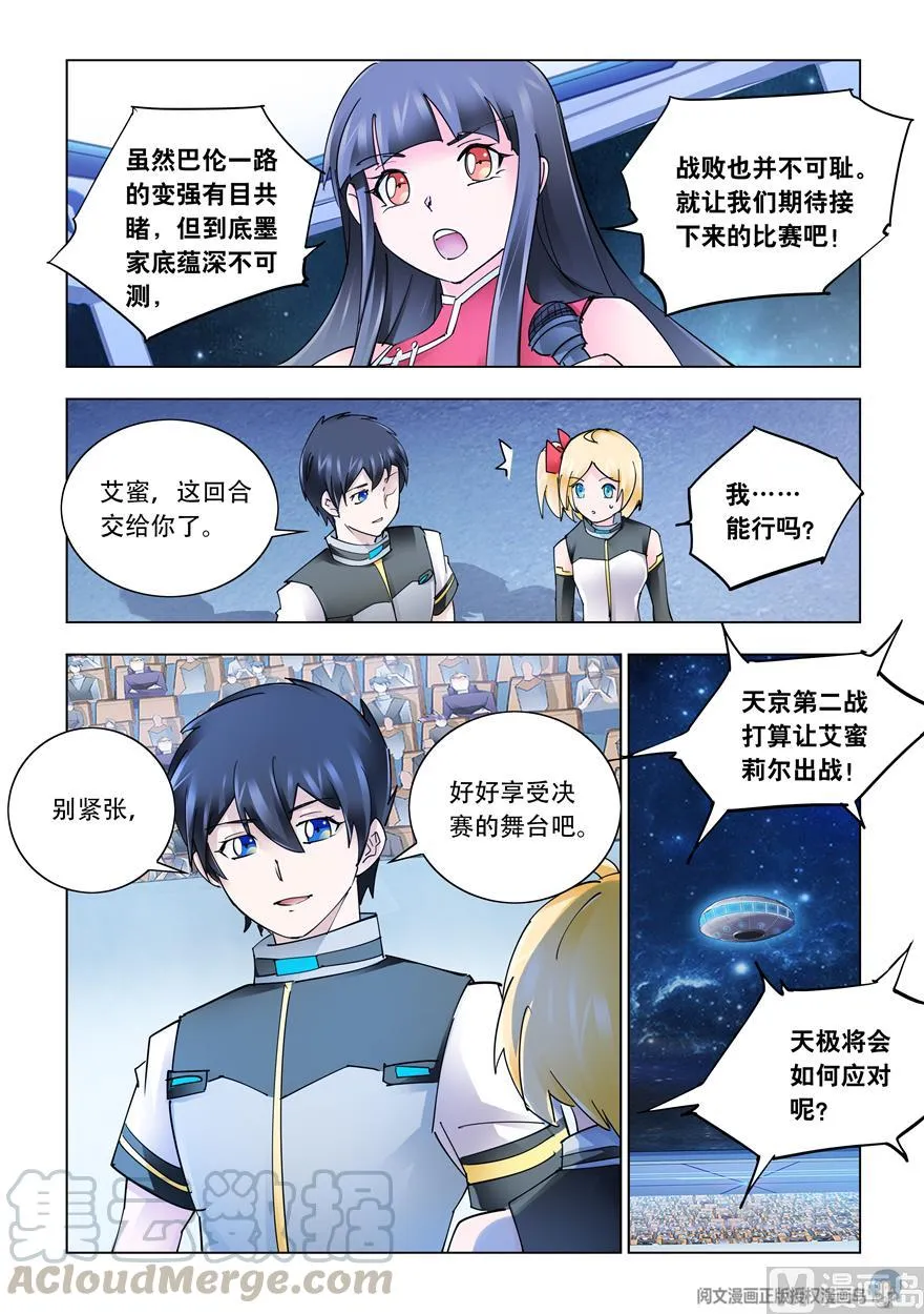 第266话 第9页