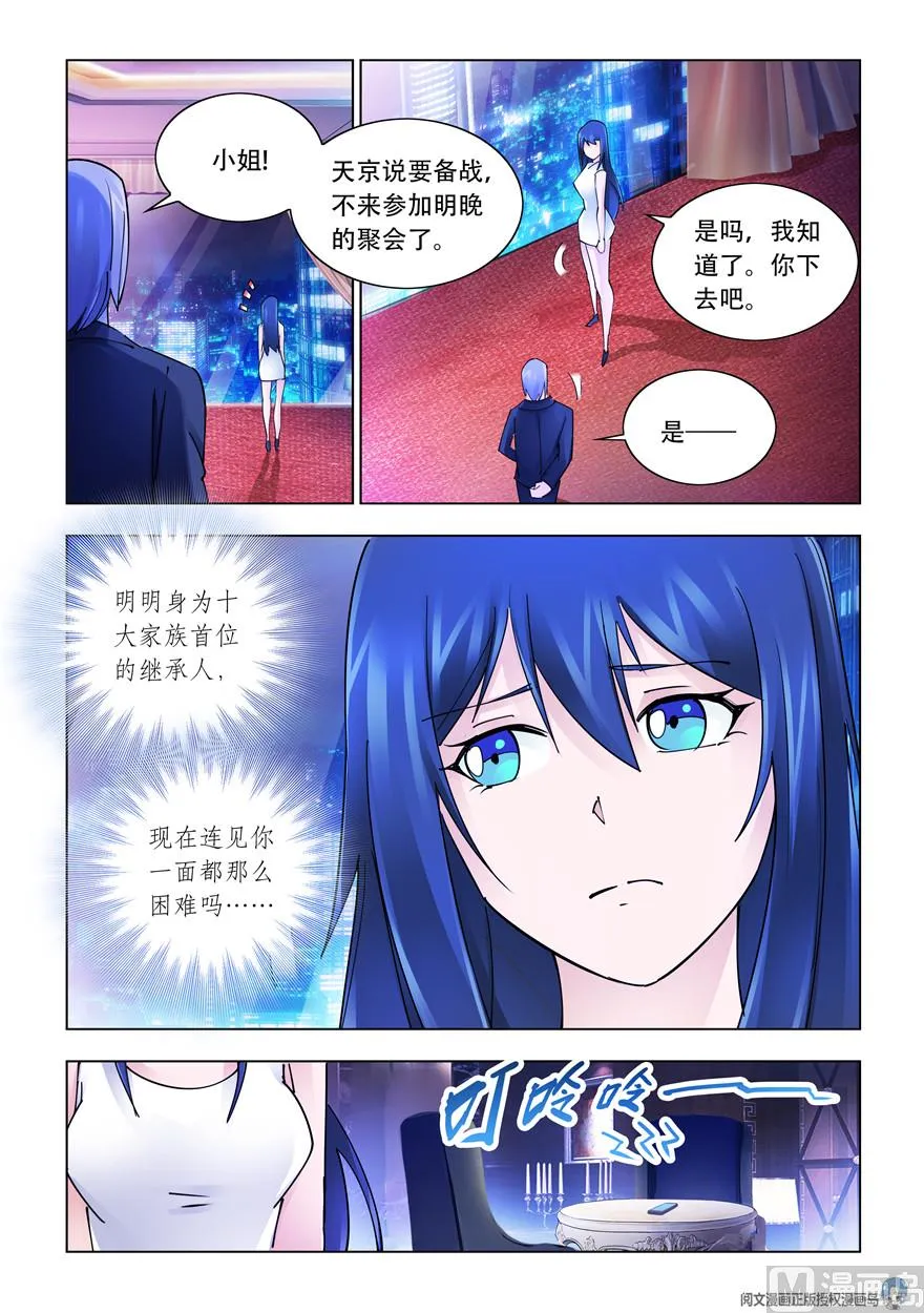第265话 第3页
