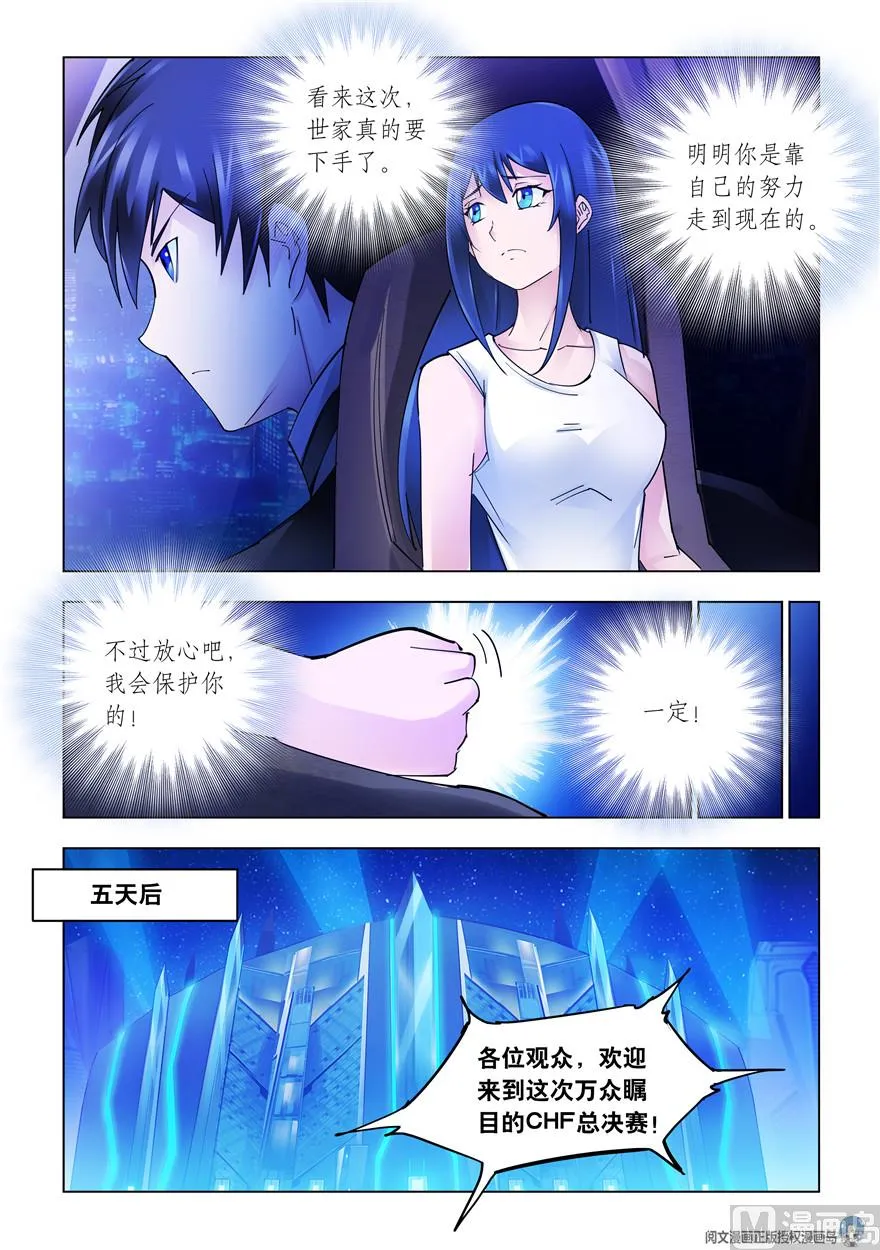 第265话 第8页