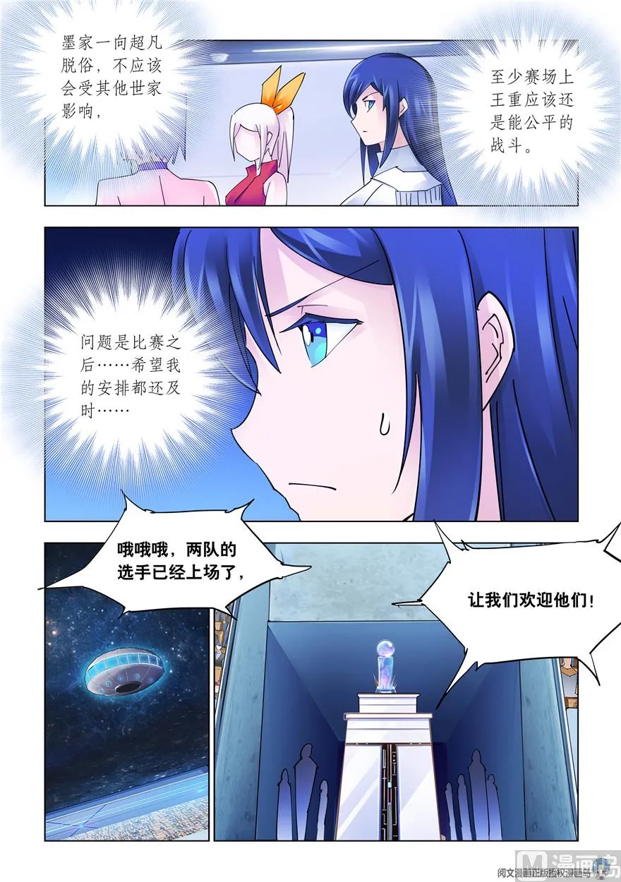 第265话 第11页