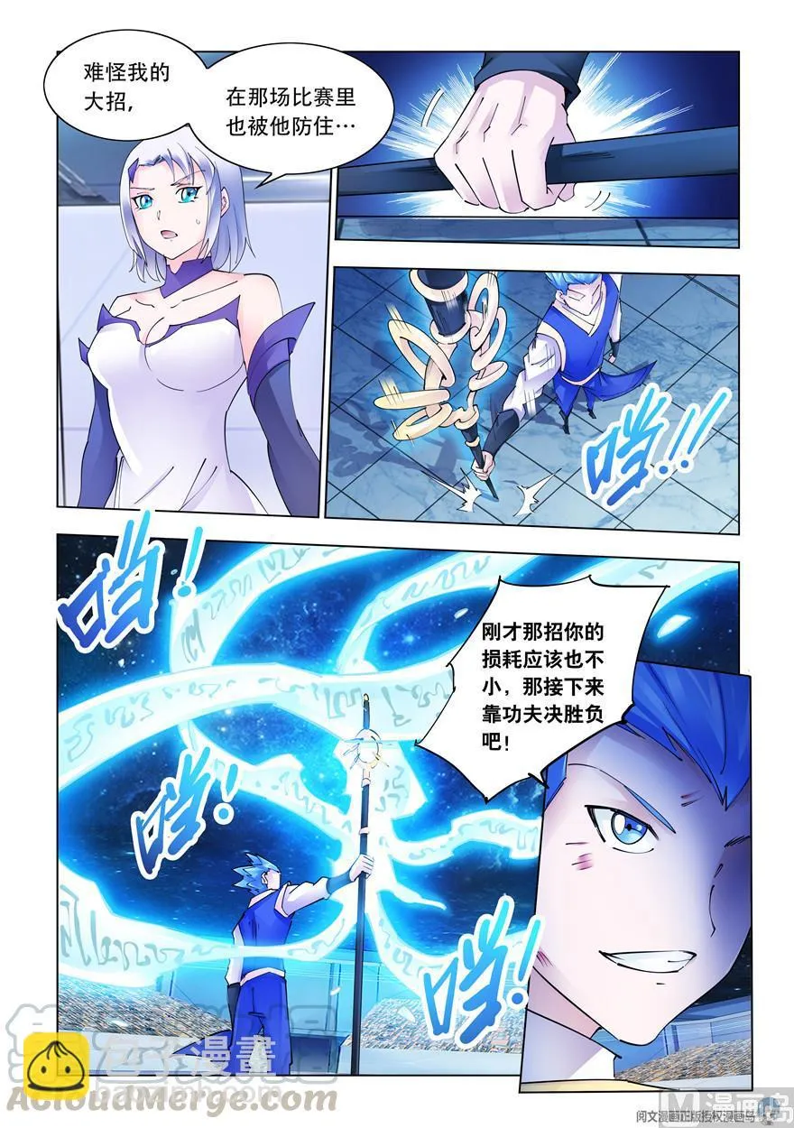 第270话 第5页