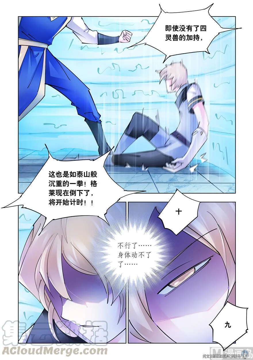 第270话 第9页