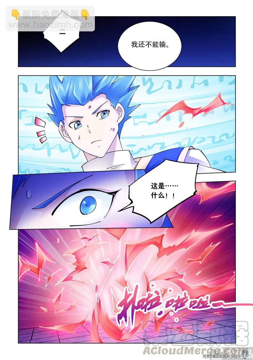 第270话 第11页