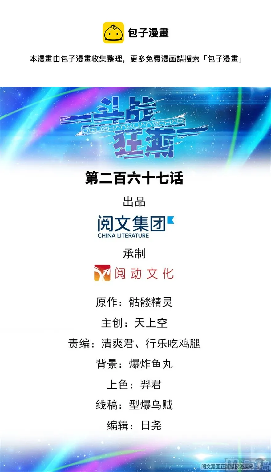 第267话 第1页