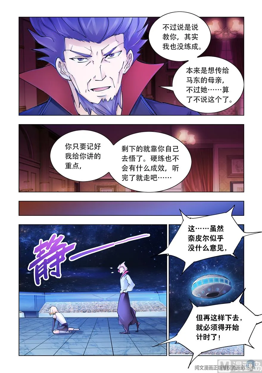 第267话 第3页