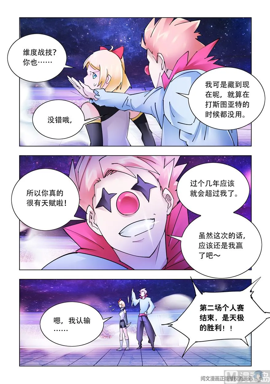 第267话 第12页