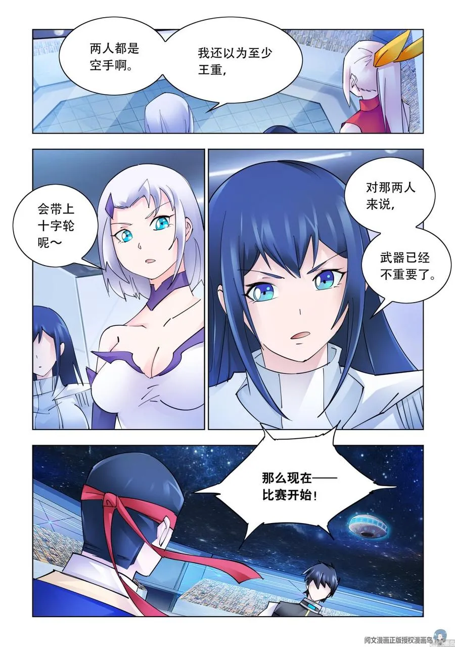第272话 第8页