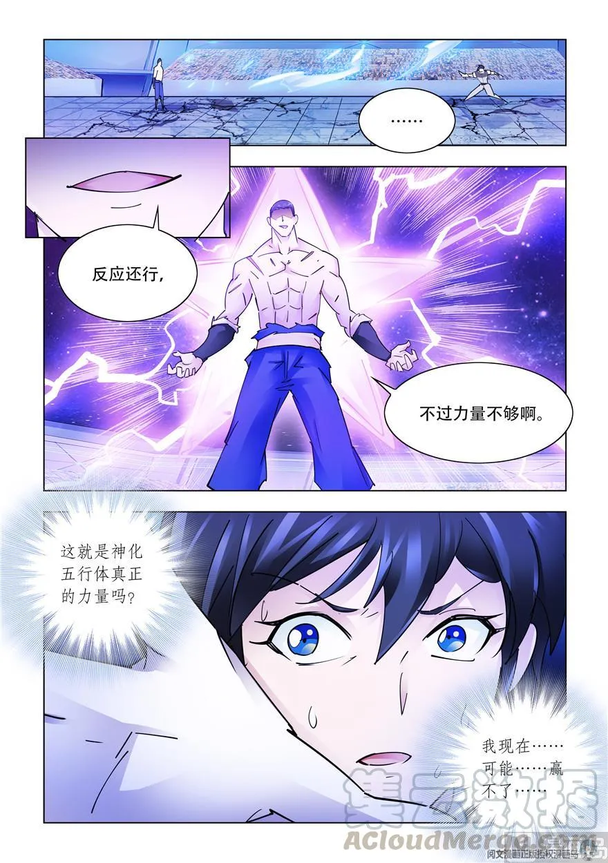 第276话 第9页