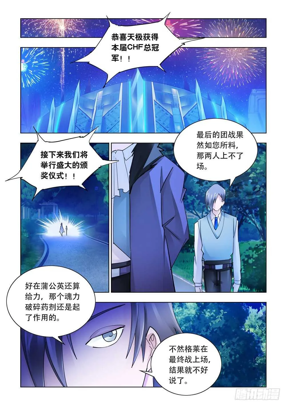 第280话 第9页